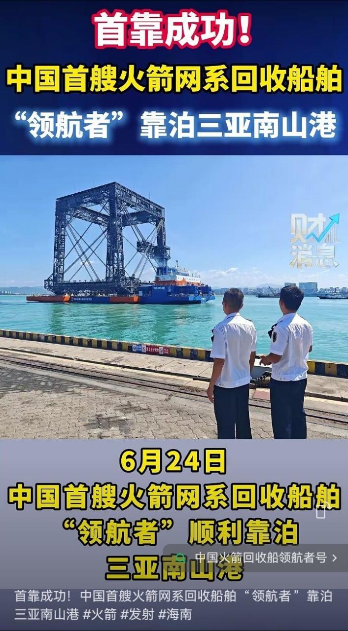 长十回收船新修了个机械臂，可能是用来夹持箭体的。 