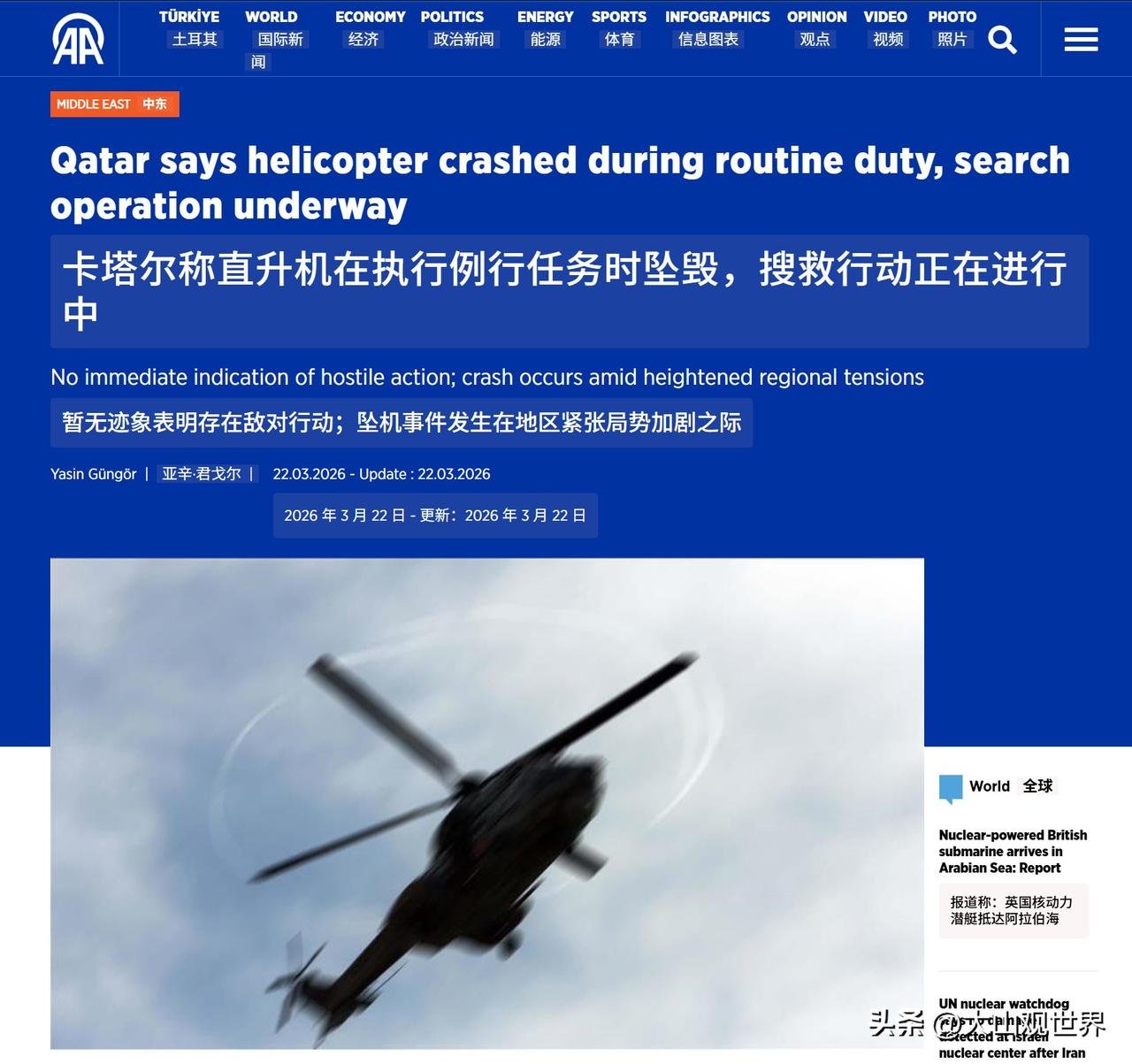 卡塔尔军机坠海6死1失踪，真只是技术故障吗？没那么简单！
 
卡塔尔一架军用直升