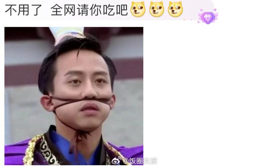 #邓超谢谢不用了#让我们一起谢谢邓超：不用了全网请你吃吧[收到] ​​​