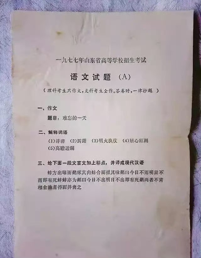 1977年恢复高考后的第一届语文试卷高考语文