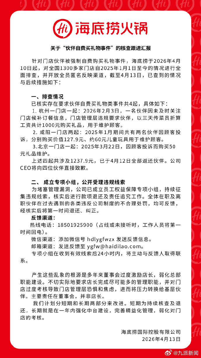 【#海底捞CEO向自费买礼物员工致歉#】4月13日， 针对门店伙伴被强制自费购买