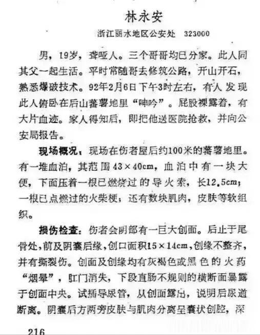 雷管插入肛门引起的爆炸致伤案件
（这件案子非常罕见，现在有读者认为存在“霸凌”因