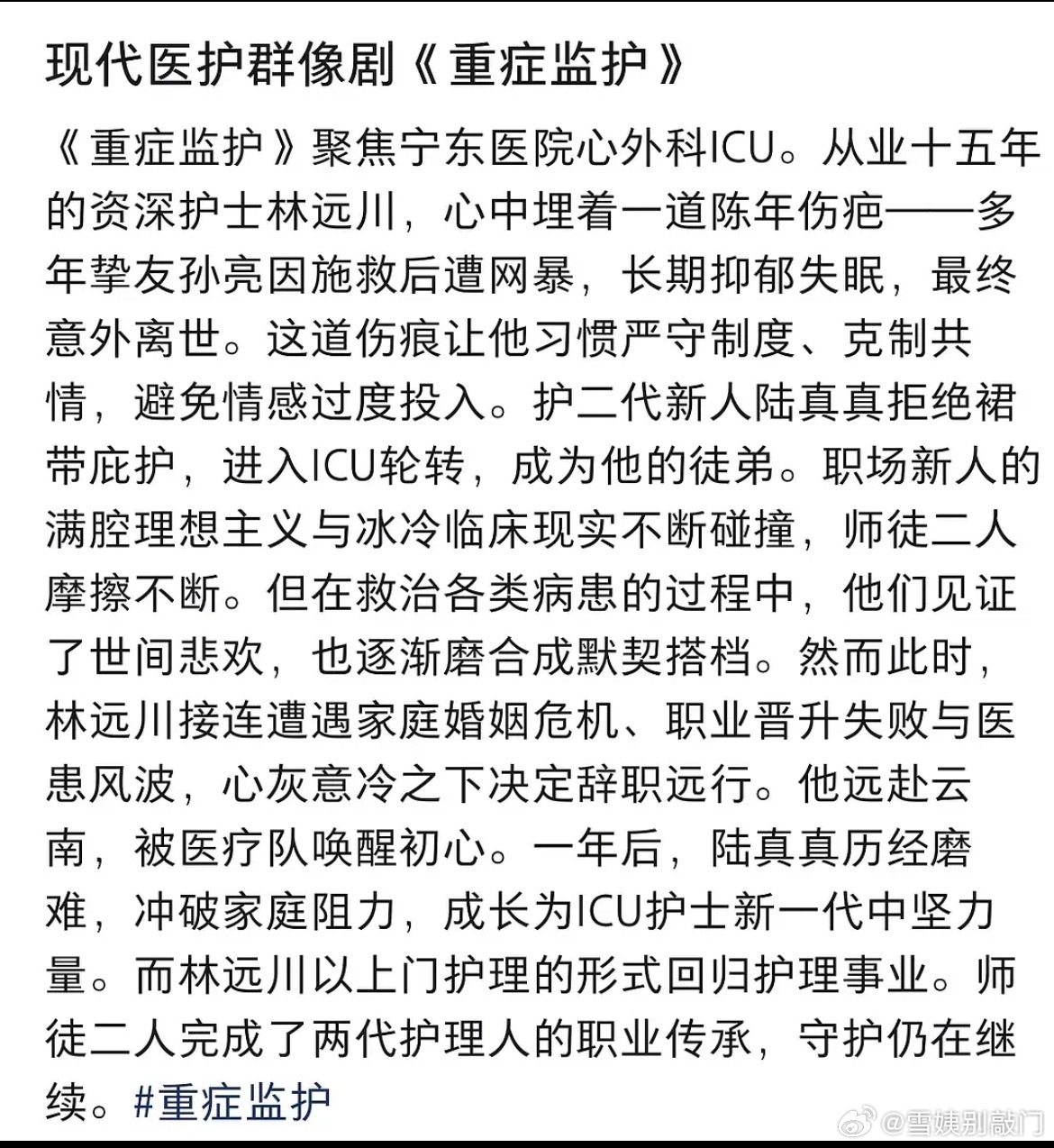 胡歌果然还是去演护士了，男丁格尔 ​​​