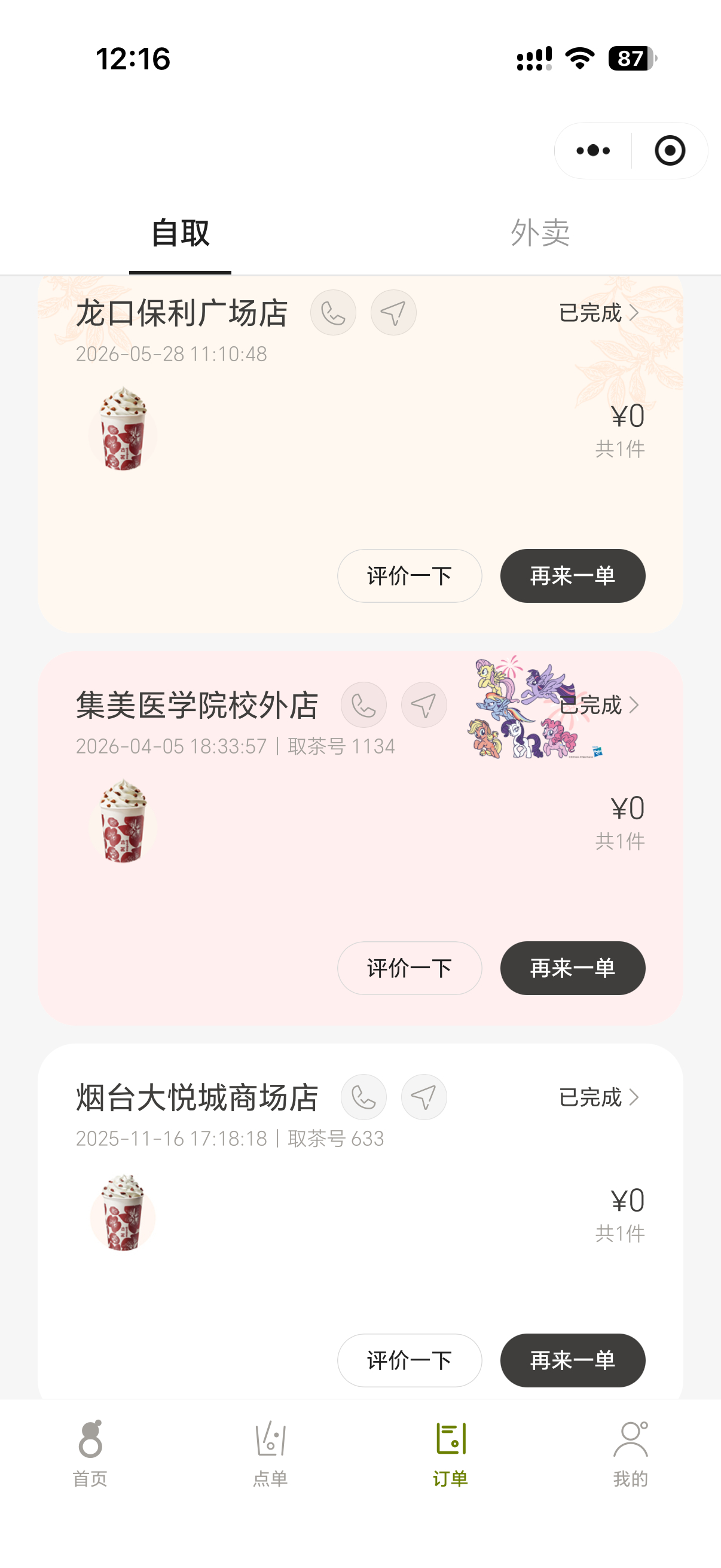 古茗只喝 
