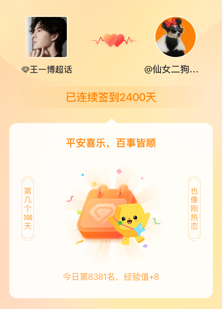 王一博我在王一博连续签到2400天啦，百看不厌，久处亦欢~ 