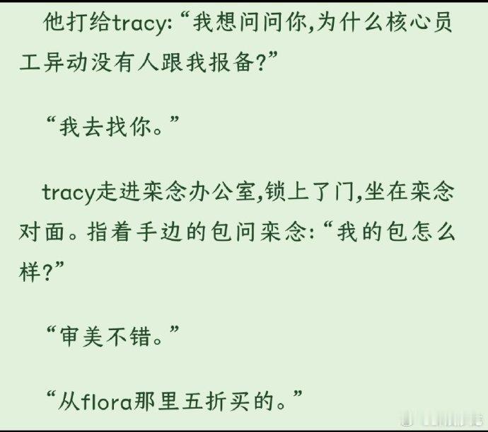 tracy怒怼栾念 tracy怼luke 早春晴朗原著尚之桃开公司不收女员工 看