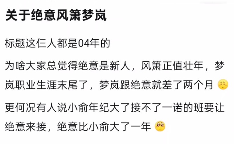 kplk吧热议绝意风箫梦岚都是一年的，为啥大家总觉得绝意是新人… ​​​