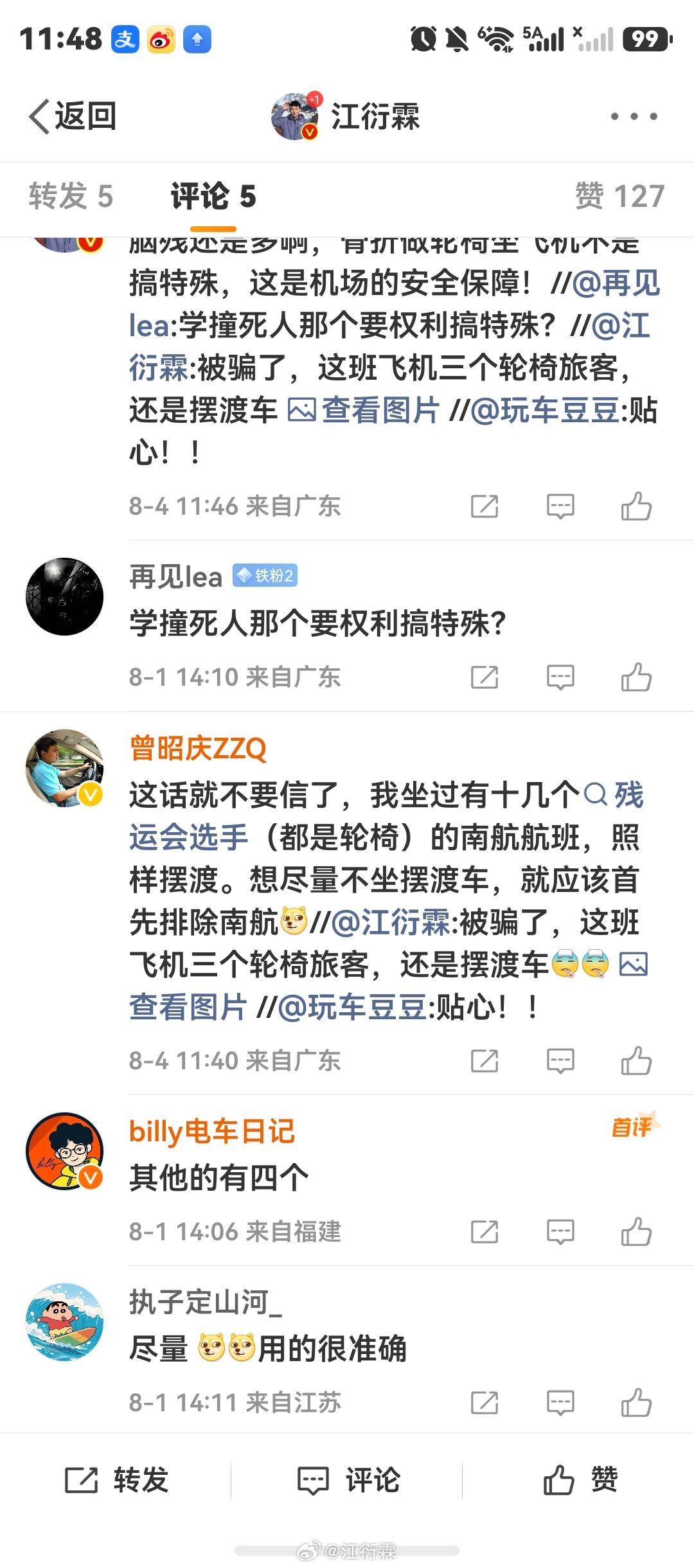 一边骂残疾人坐飞机是要权利搞特殊，说我学撞死人那个博主。一边天天参与抽奖还是铁粉