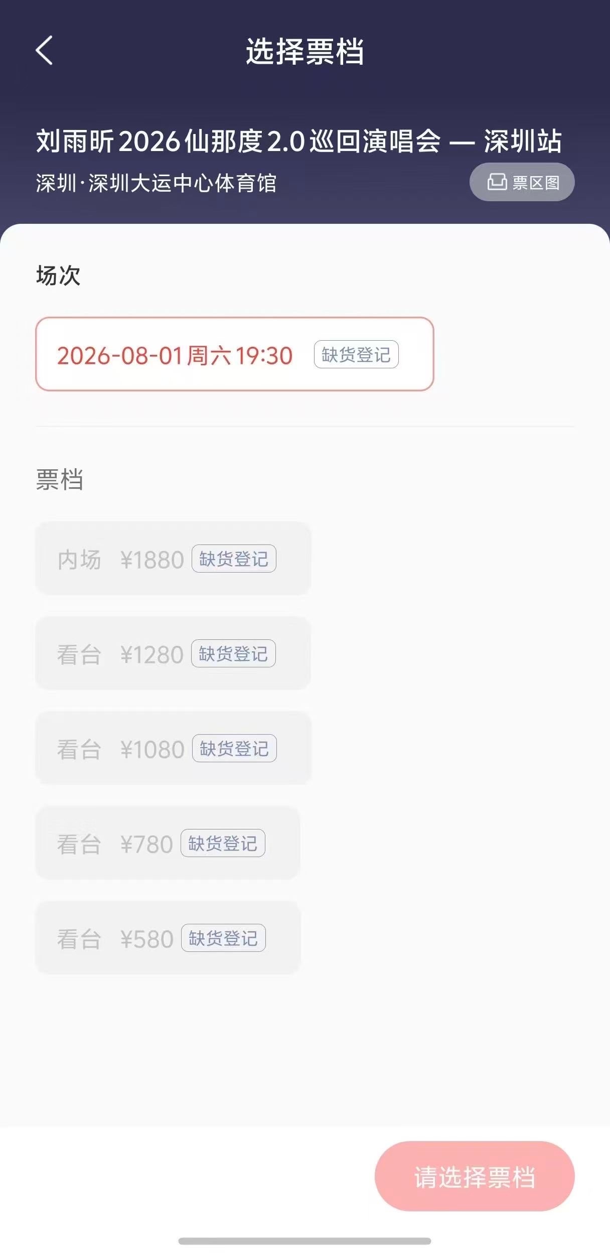 刘雨昕深圳演唱会门票售罄刘雨昕深圳演唱会今日开启售票通道，刚开票便火速售空，无数
