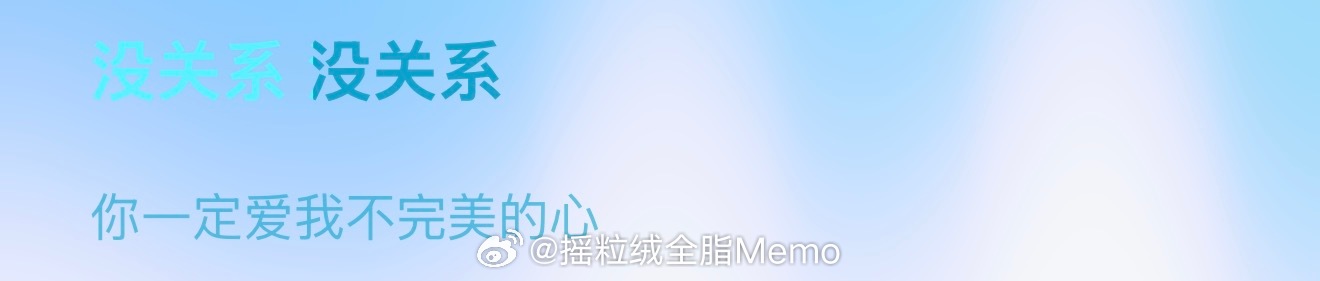 没关系没关系 