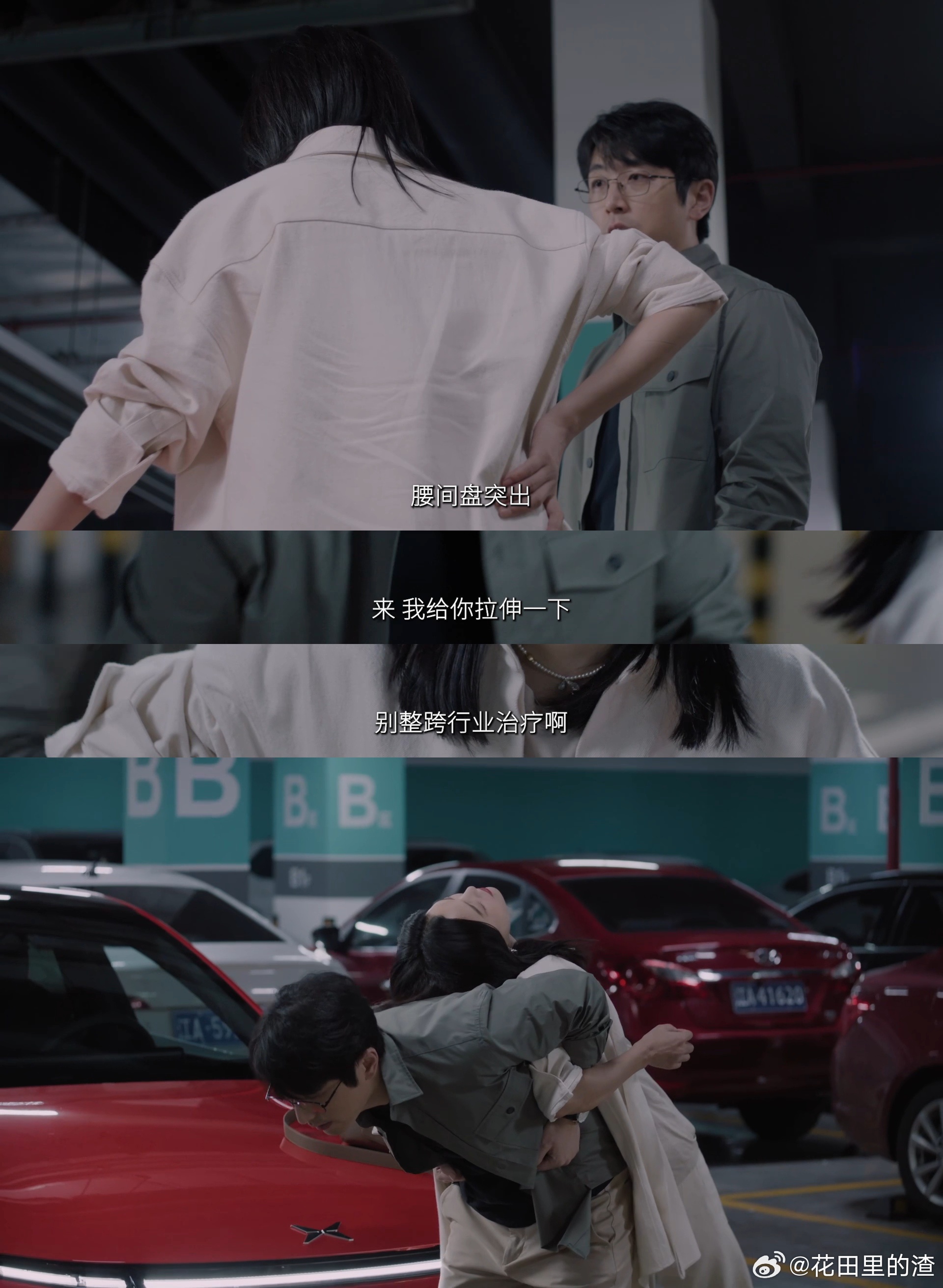 别人互撩仁心男女主话疗 别的情侣爱得蜜里调油，仁心男女主却在话疗里相爱相杀。带看