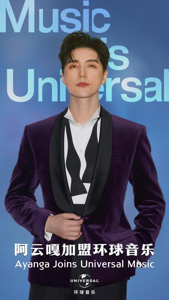 阿云嘎【#阿云嘎加盟环球音乐# 】4月23日，实力歌手阿云嘎加盟环球音乐全球艺人