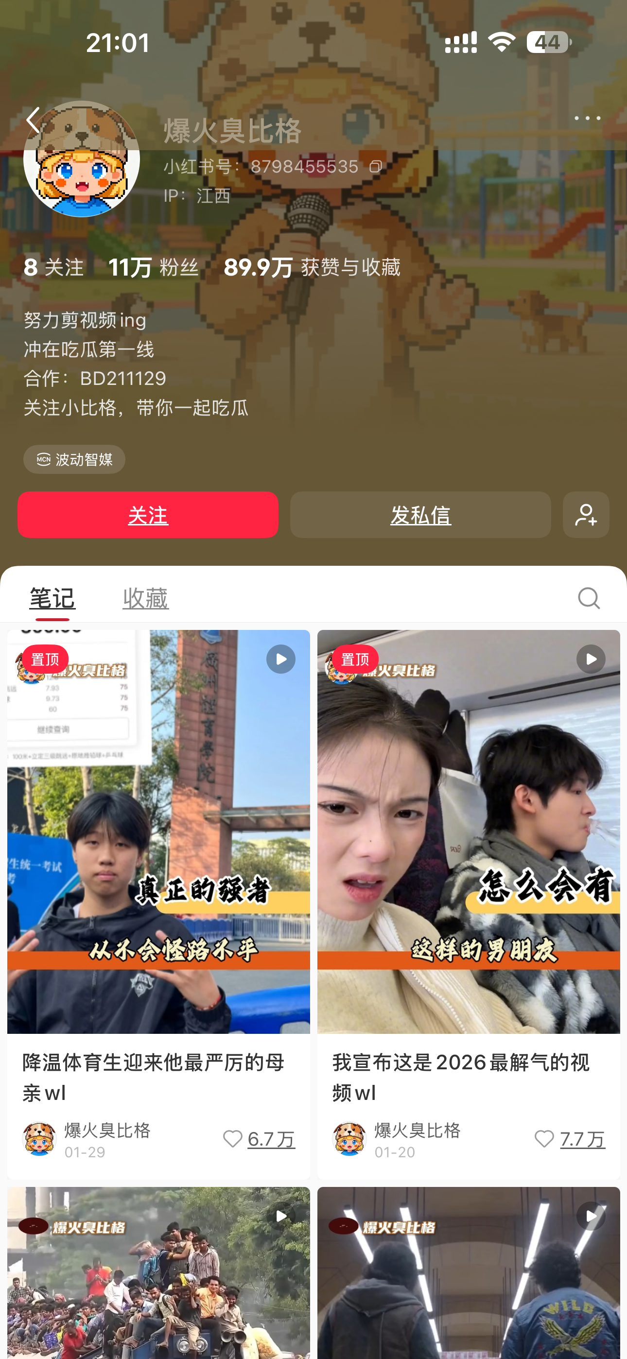 谁家又花钱下黑稿了了？今天买的波动智媒啊昨天的叫新偶文化对吧 