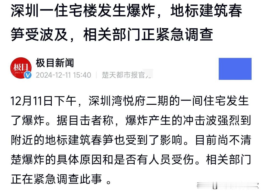 这真的是太令人担心了。
12月11日下午，深圳湾悦府2期一间住宅发生了爆炸，看上