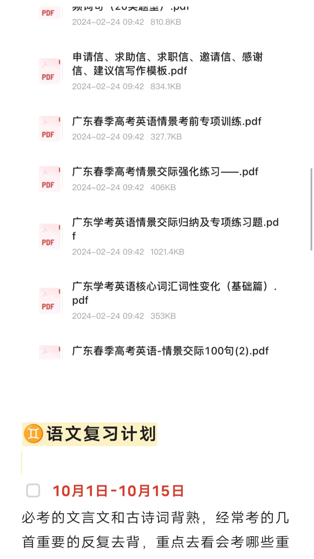 25春季高考|想上岸公办这些必看👀❗