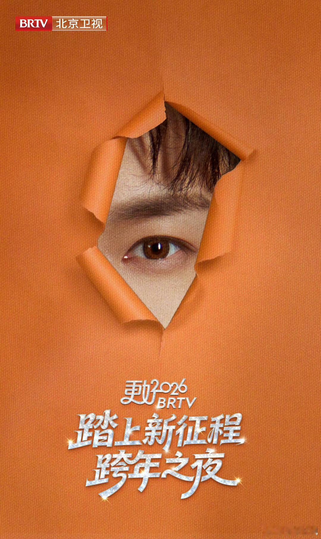 张艺兴北京卫视跨年晚会预热！！ 