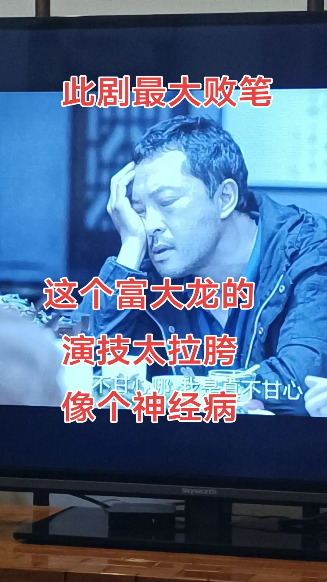 演员表排在第二，演技居然是最拉胯的！