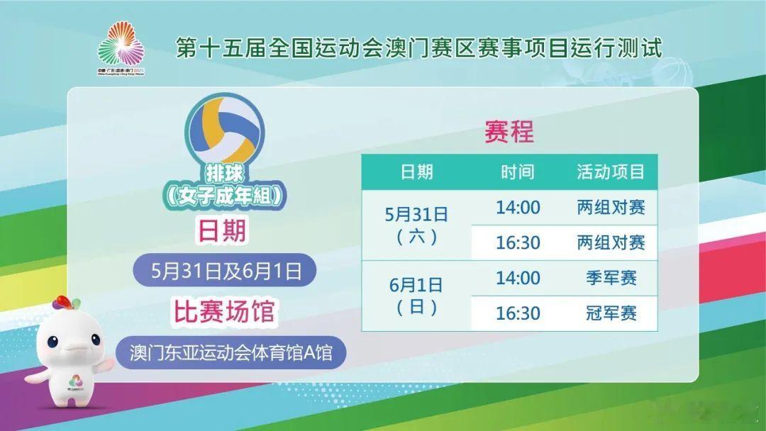 直击十五运会澳门赛区免费派票第十五届全国运动会将在粤港澳三地举行，5月28日起，