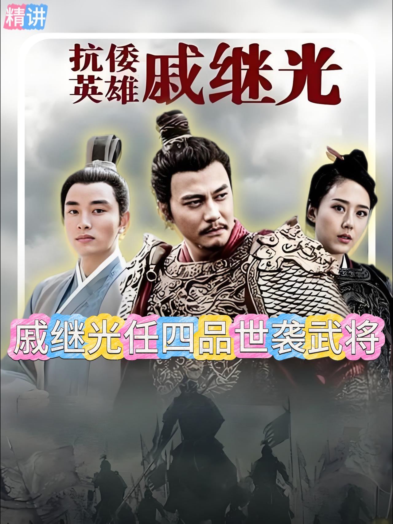 戚继光这个少年将军第一次发生了理想与现实的碰撞，他想象过无数次军营的样子，却从没