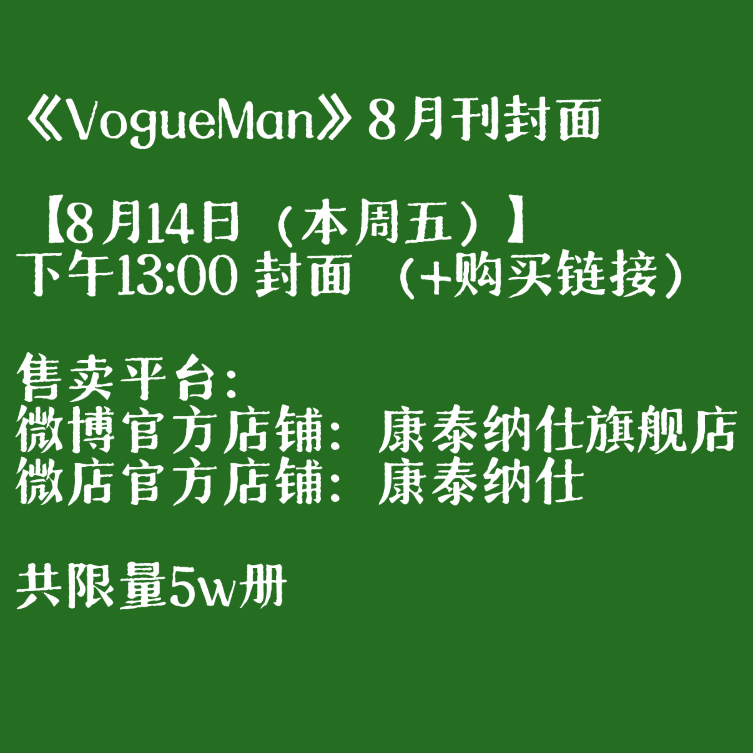 小摩托们本8月14日下午一点【本周五】拼手速抢杂志啦！限量五万册 你准备好了吗王
