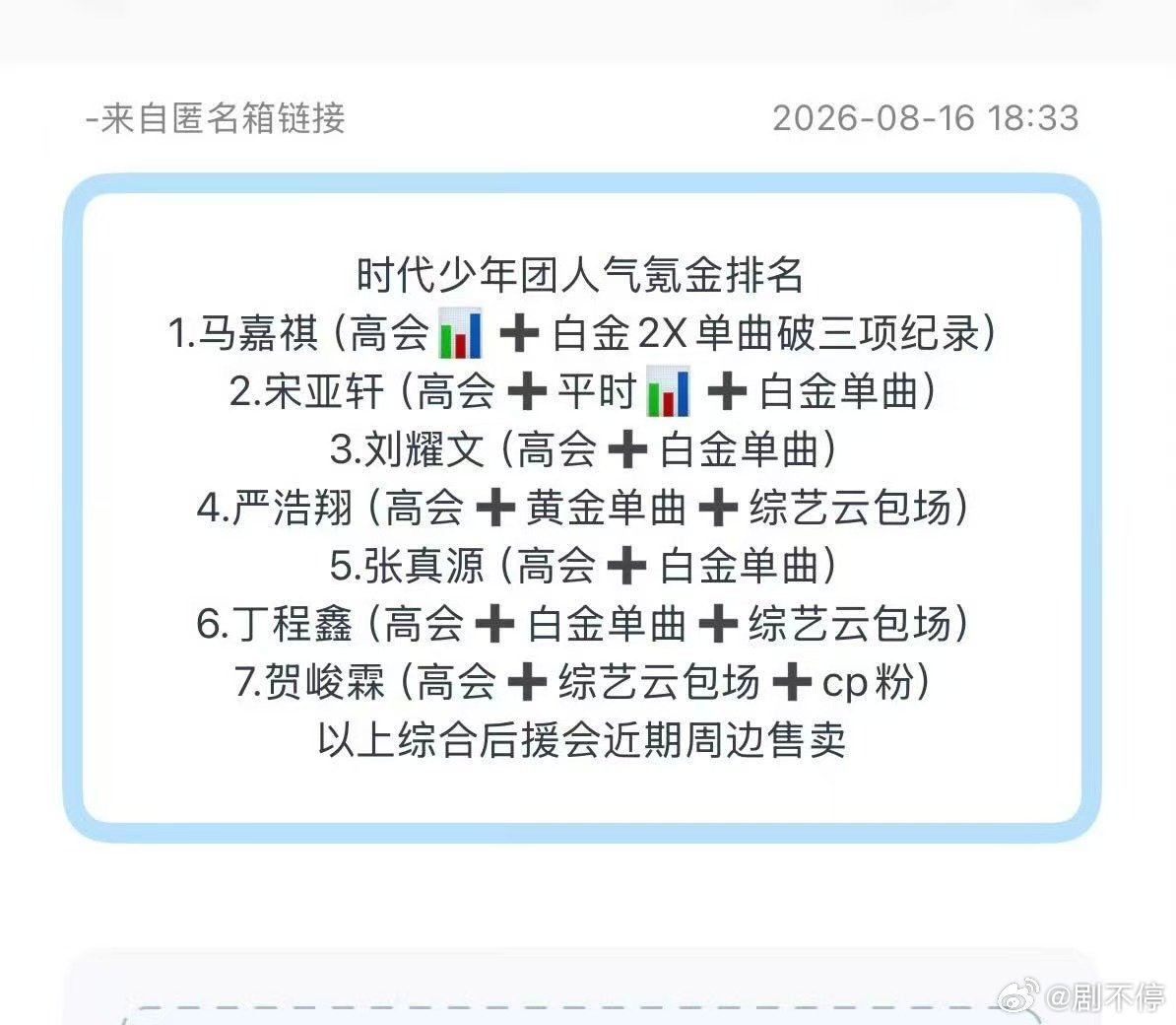 时代少年团人气氪金排名时代少年团氪金排名投：时代少年团人气氪金排名1346527