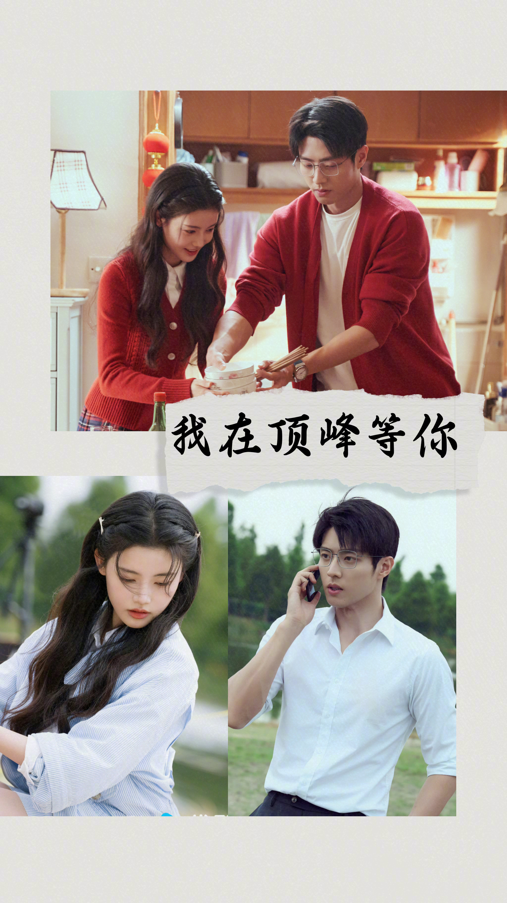 最近两部小成本网剧设定hin新颖[馋嘴]1.《我在顶峰等你》：恋爱脑社畜女主重生
