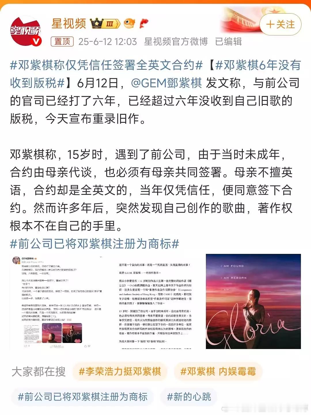 邓紫棋6年没收到版税，自己的歌没著作权！！我记得解约金都有一亿多，前公司真的太坑