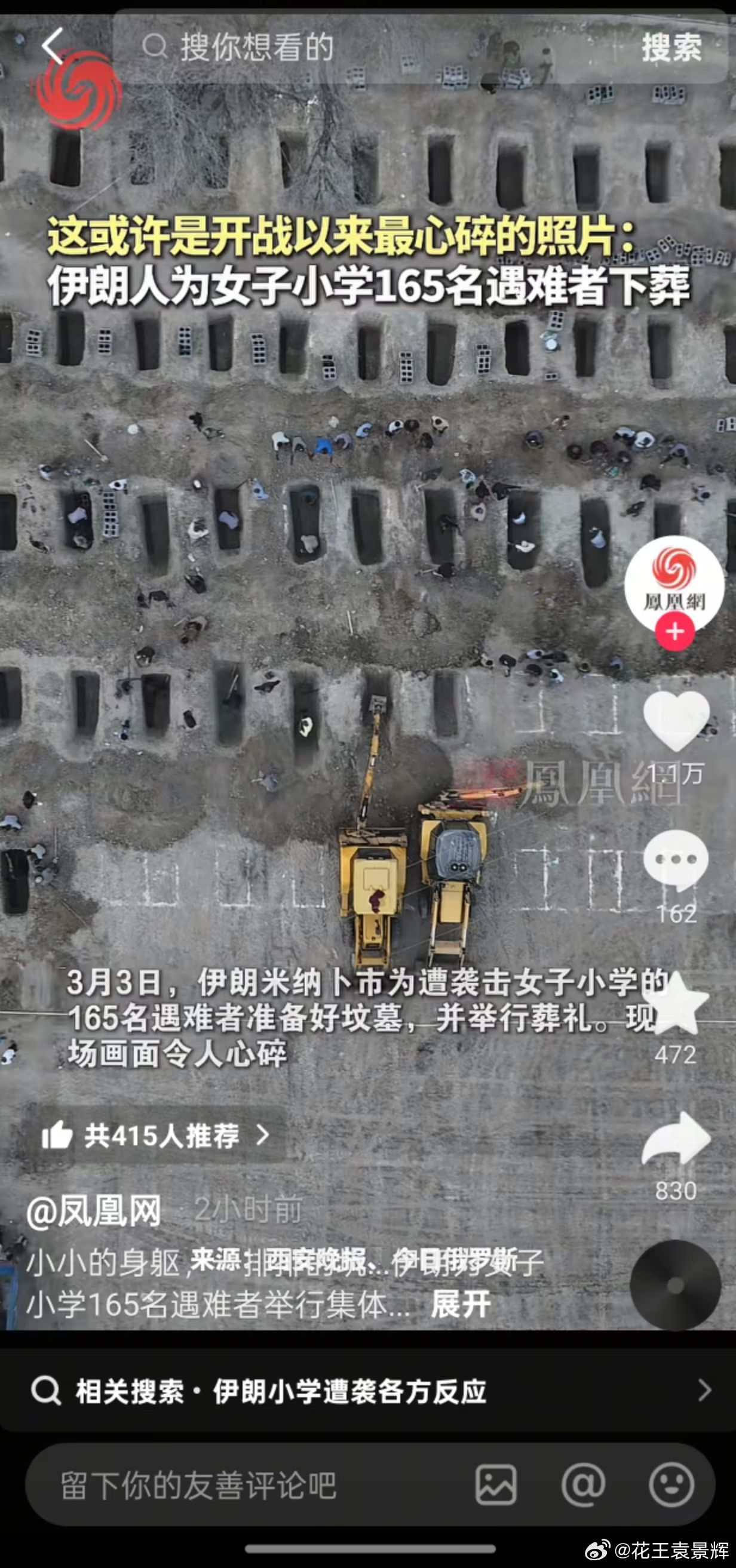 伊朗首都全天遭轮番打击中东局势彻底失控哎……都是孩子啊……愿世界和平 