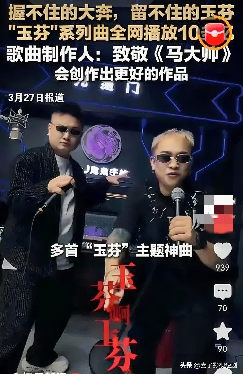 改编自经典剧《马大帅》的“玉芬”系列神曲，凭借剧中范德彪“玉芬啊，你让彪哥好伤心