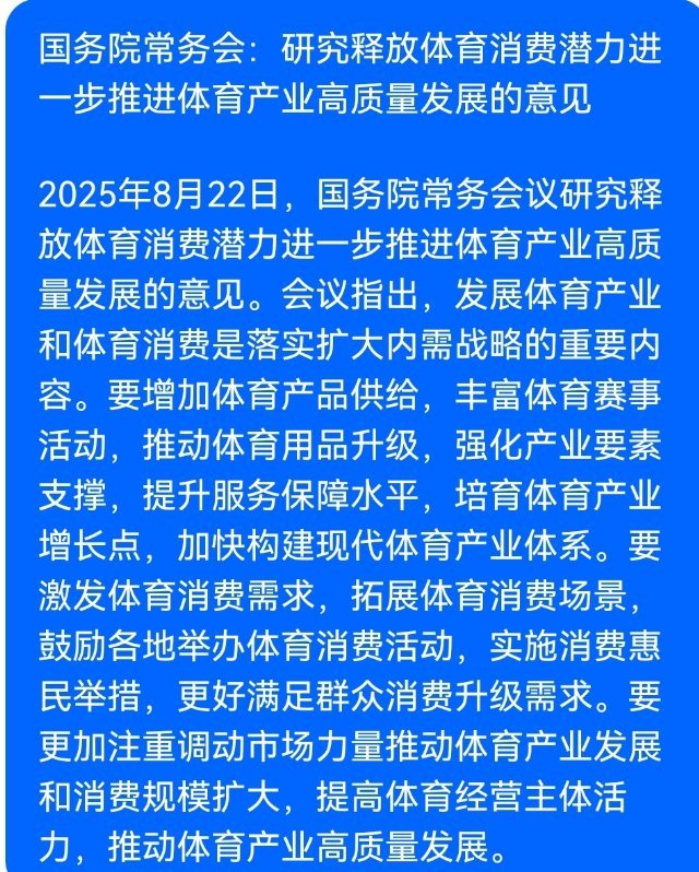 受体育产业政策影响的个股梳理： - 中体产业：股票代码为600158，是国家体育