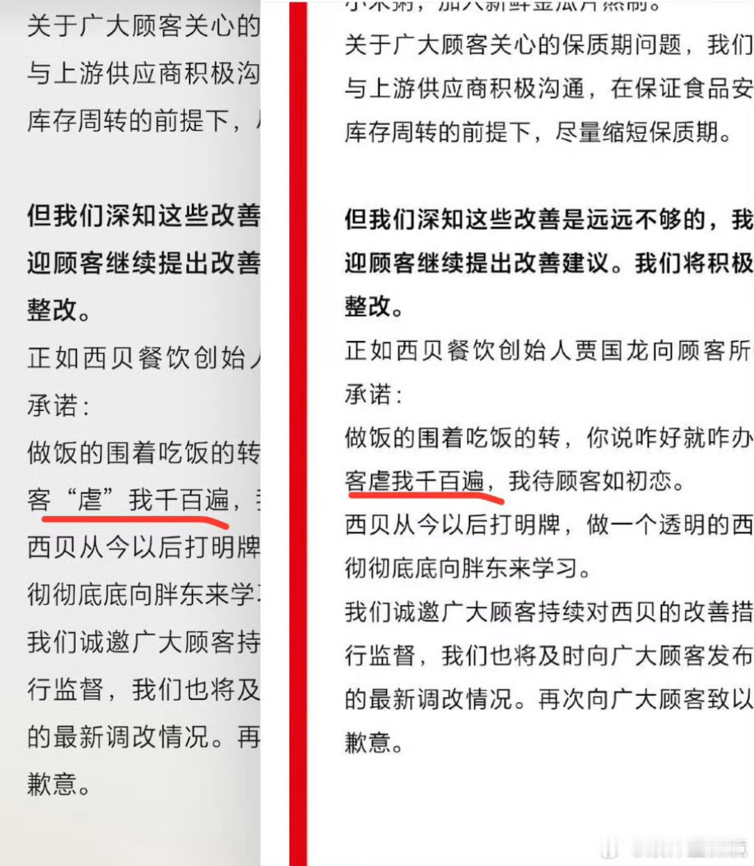 【🤔于东来这是在拉偏架？西贝犯错还不能骂了？】💥 于东来称西贝事件自己是好意