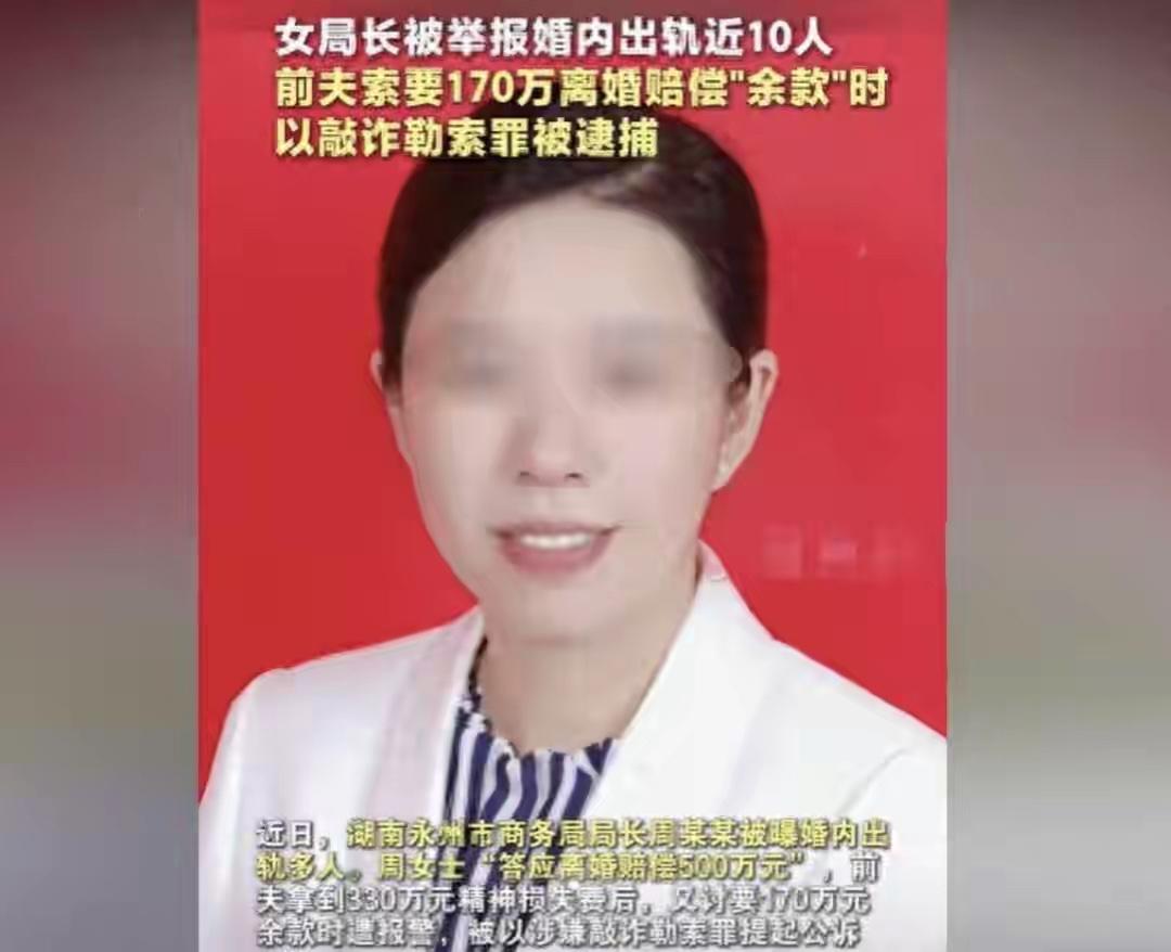 47岁美女局长出轨9人风波，再度升级！
先是举报者再次发声。
紧接着是当事人，也