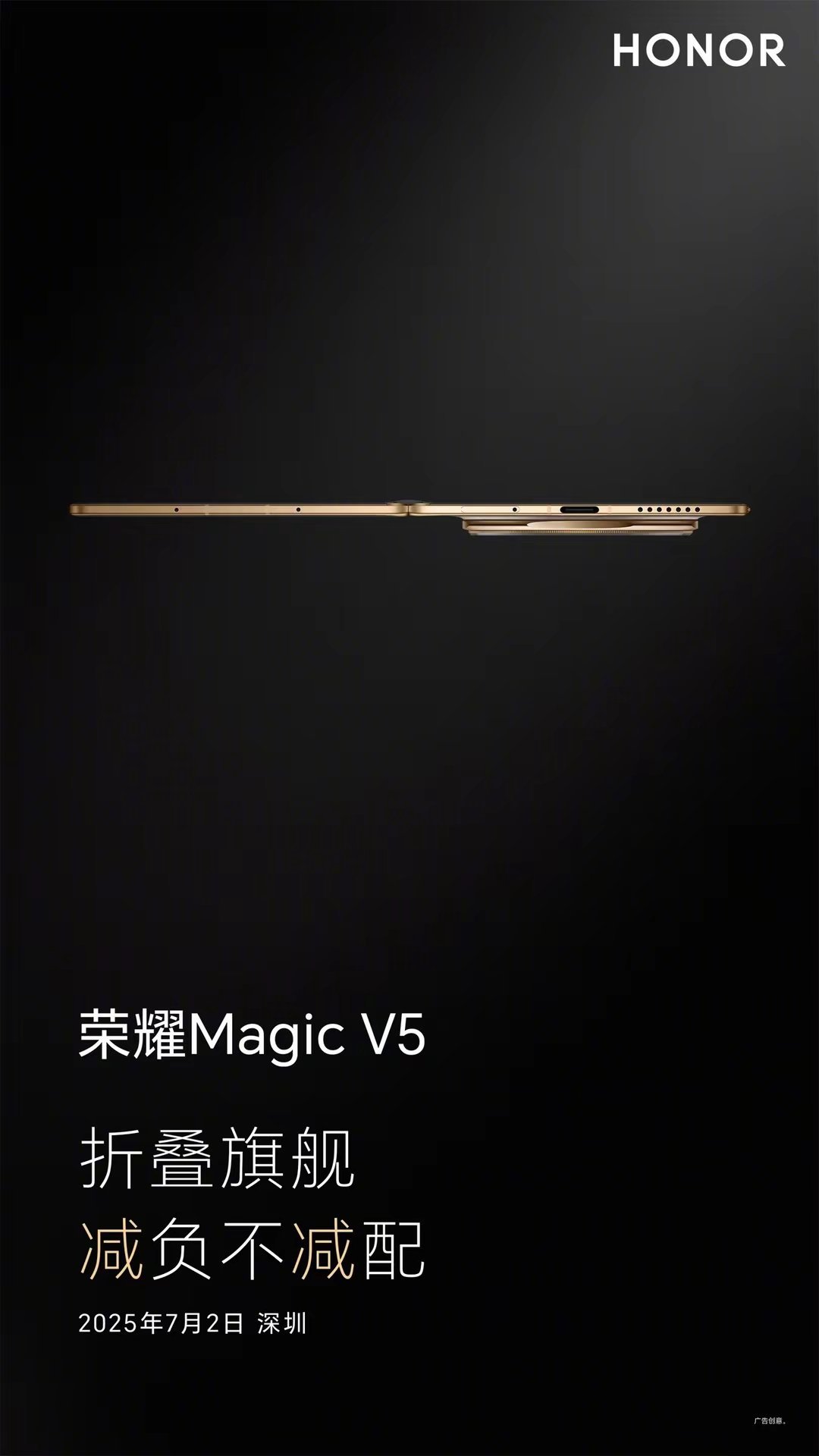 【荣耀Magic V5手机开启预约：8.8mm“刷新轻薄新纪录”】荣耀 Magi