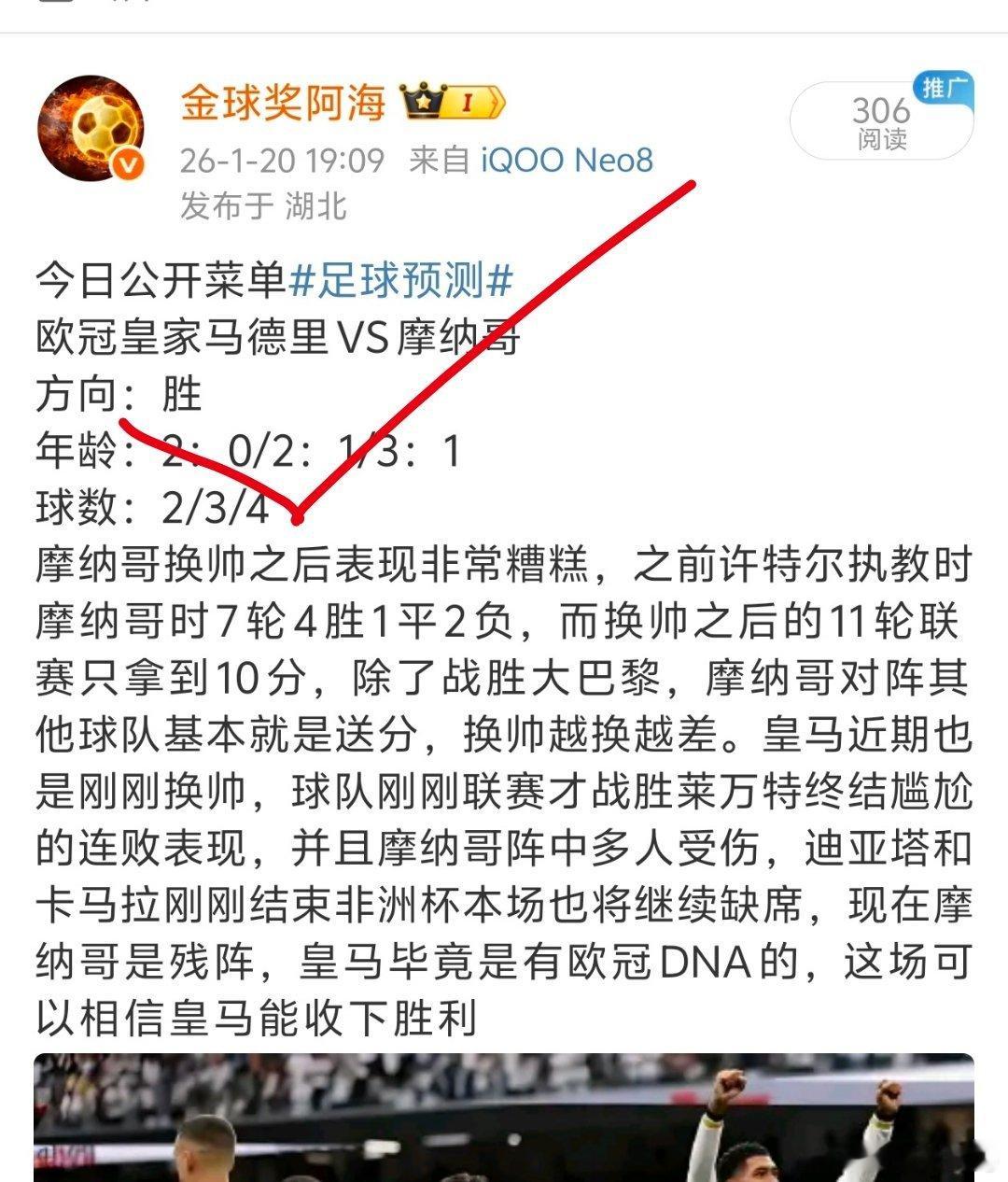 公开菜单继续拿下一场，皇马果然不会让你失望 