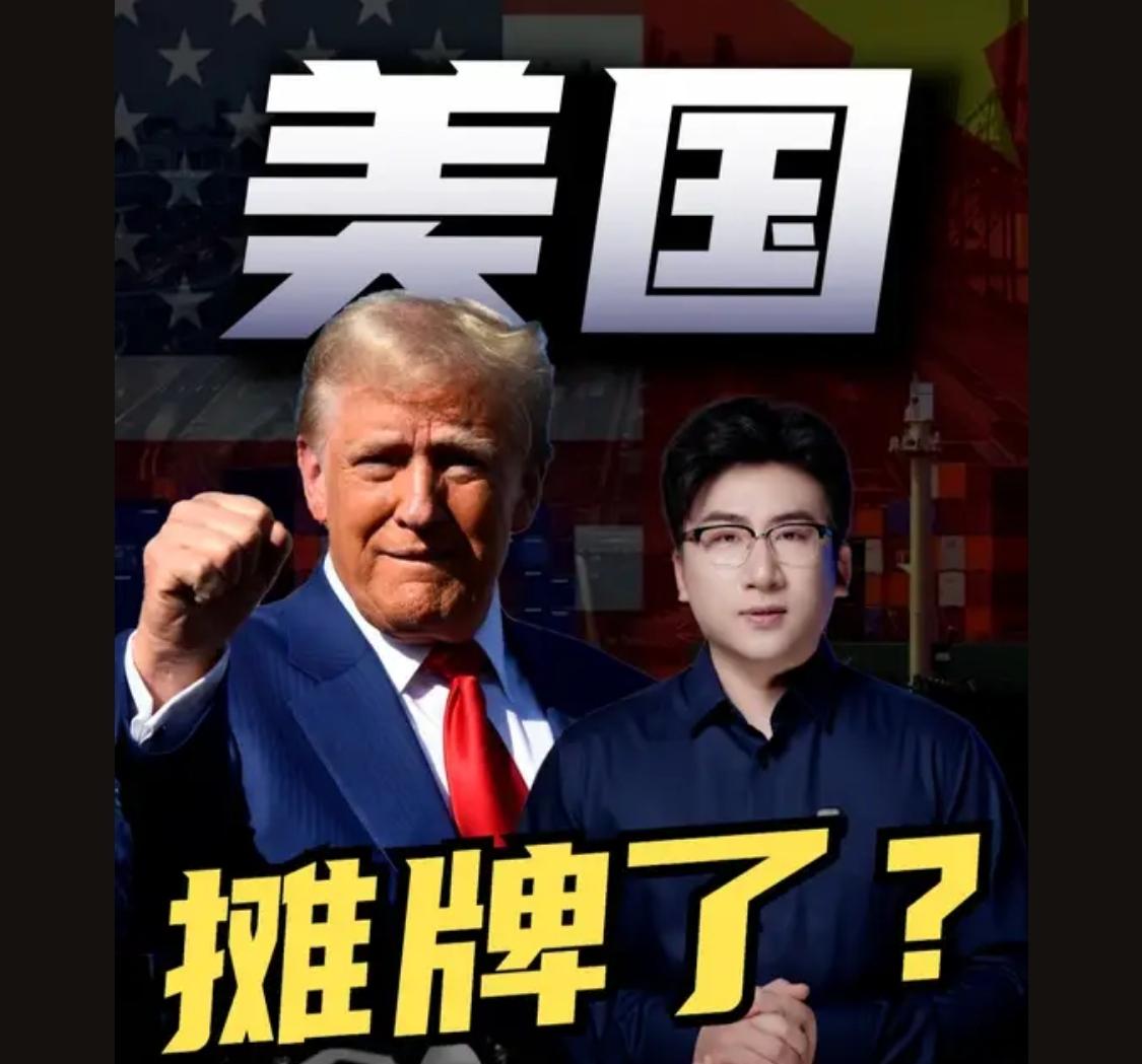 有没有一种可能老美根本没想那么多！就是现在干啥有好处我就干啥！

 经济战还在继