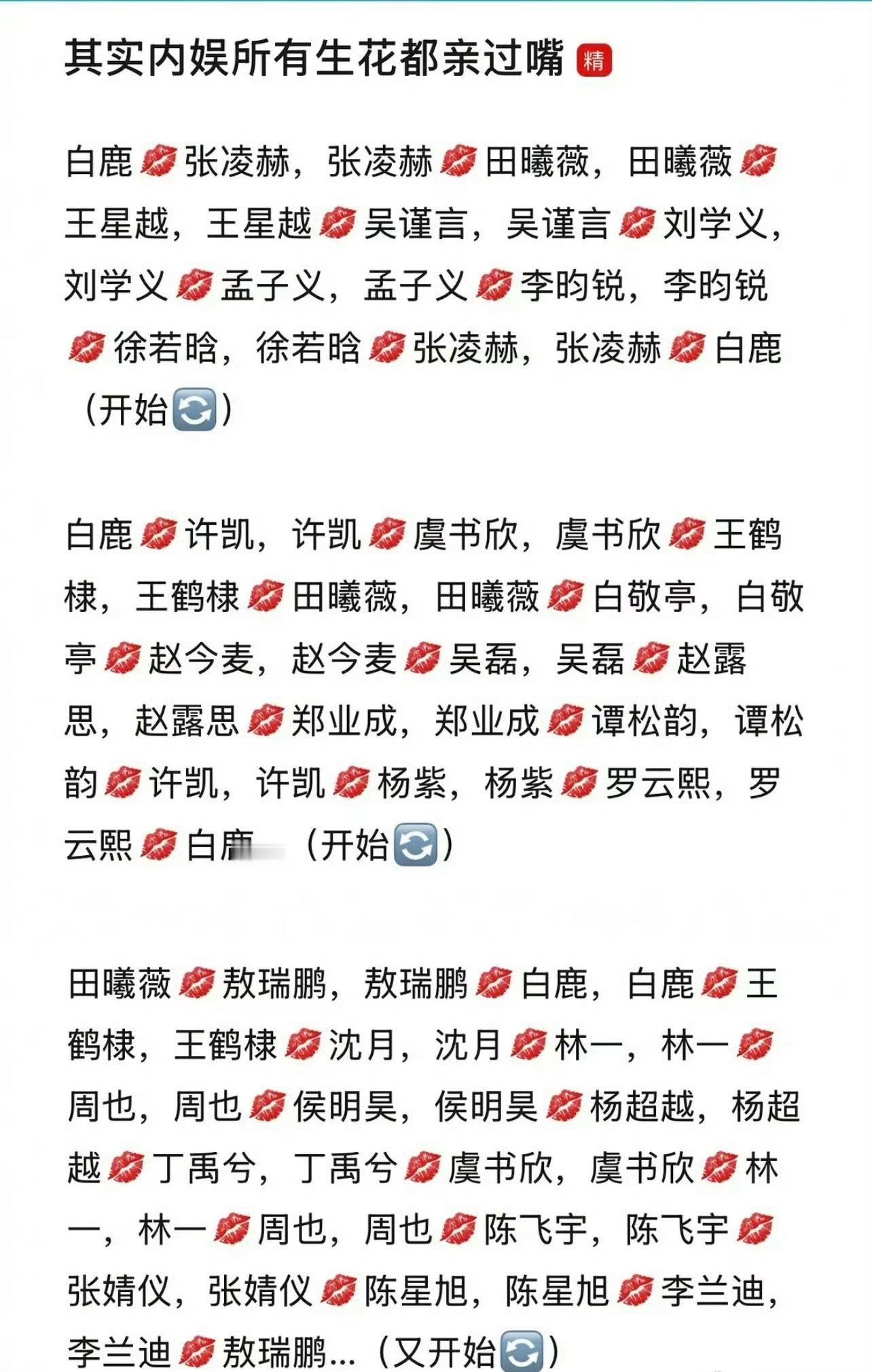 怎么会有这种奇奇怪怪的统计？[柯基][柯基][柯基]内娱所有生花都亲过嘴 ​​​