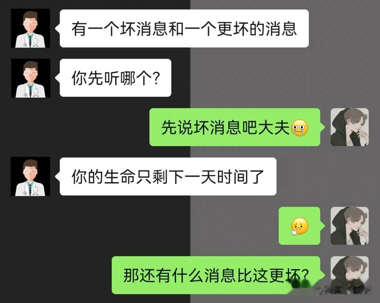 还有比这更坏的消息吗？




#搞笑一刻#