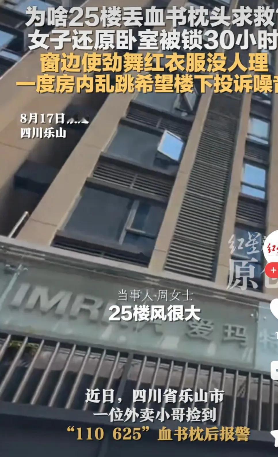 外卖小哥发现抱枕上血书“110，625”后报警，民警救出女房东。

25楼的楼层