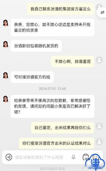 平台让消费者自证假酒太荒唐 买到疑似假酒，平台不主动核验商家资质，反倒让消费者自
