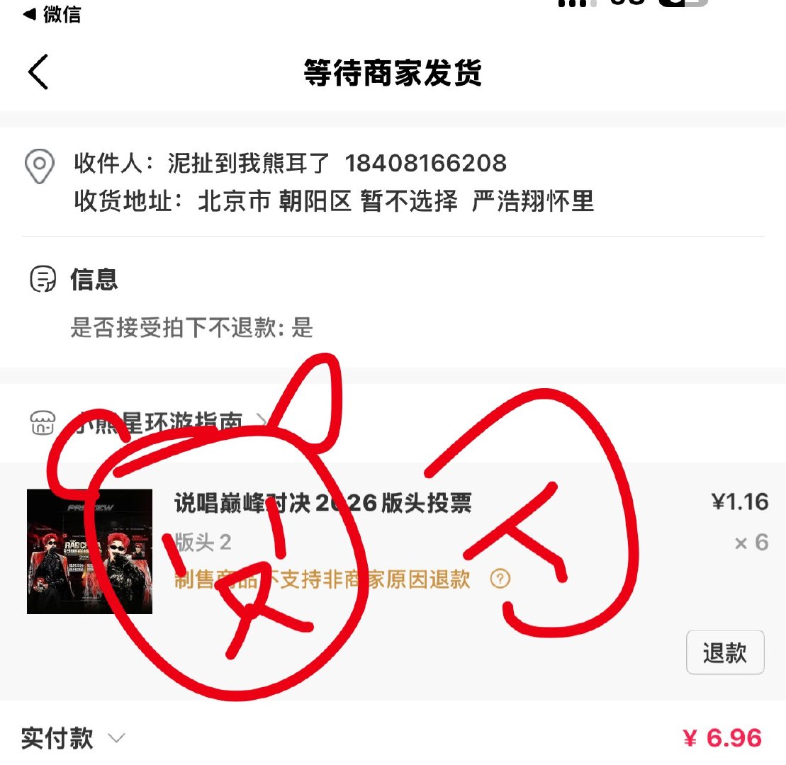 版头 严浩翔说唱巅峰对决2026  专栏 · Σ（ﾟдﾟlll）🐻