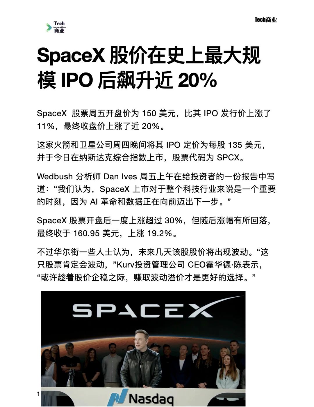 SpaceX股价在史上最大规模IPO后飙升近20%