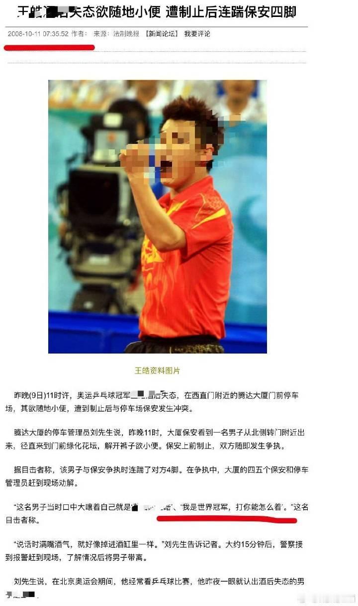 王皓  我是世界冠军 打你能怎么着 