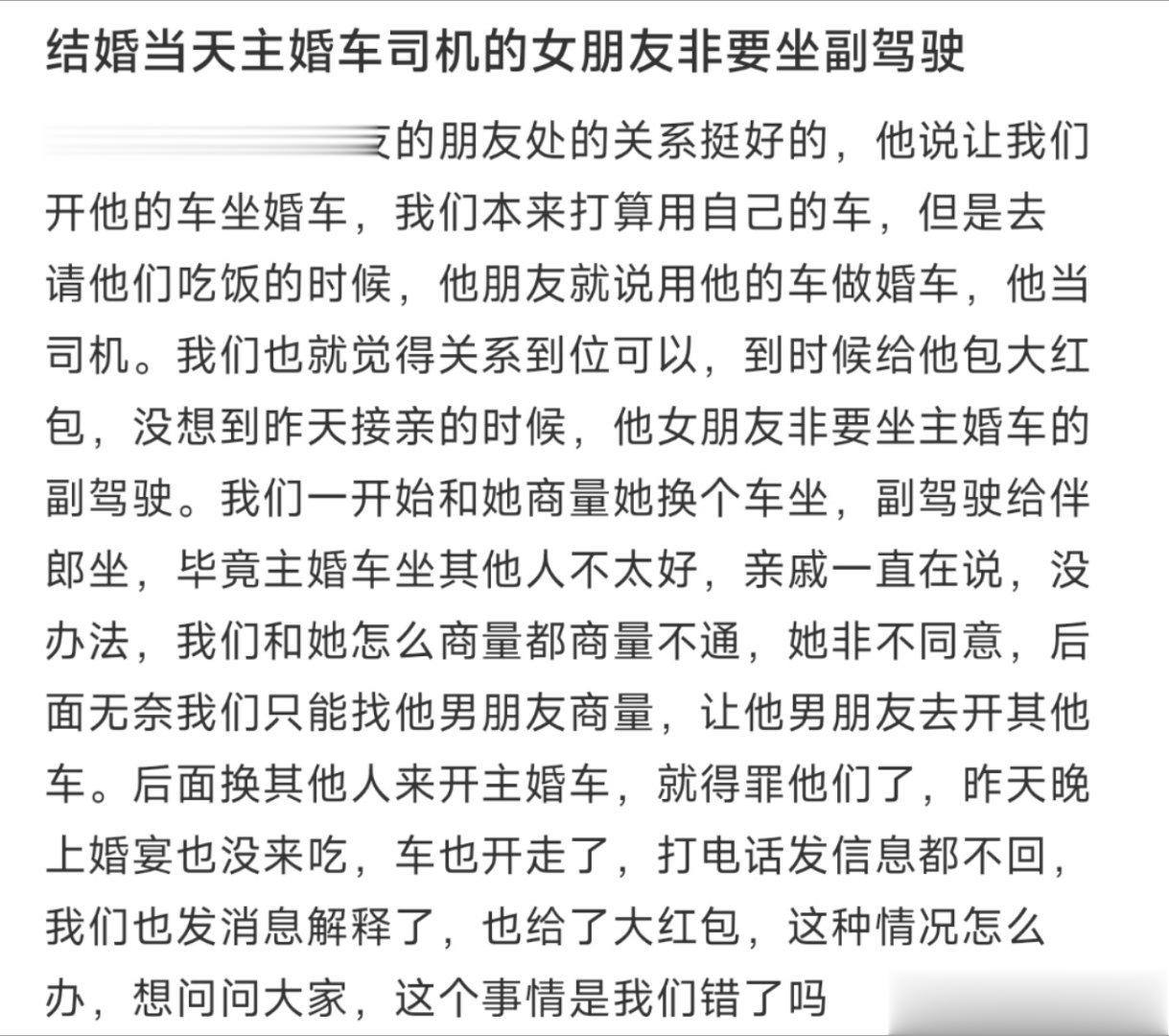 结婚当天主婚车司机的女朋友非要坐副驾驶 ​​​