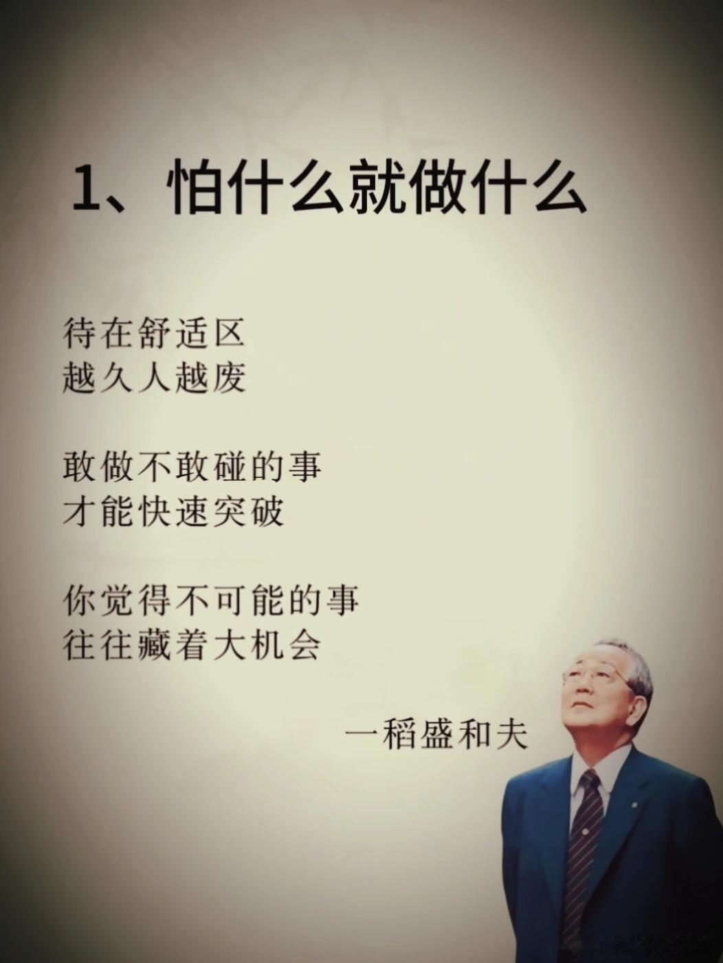 【 稻盛和夫的话句句经典，受用一生】 