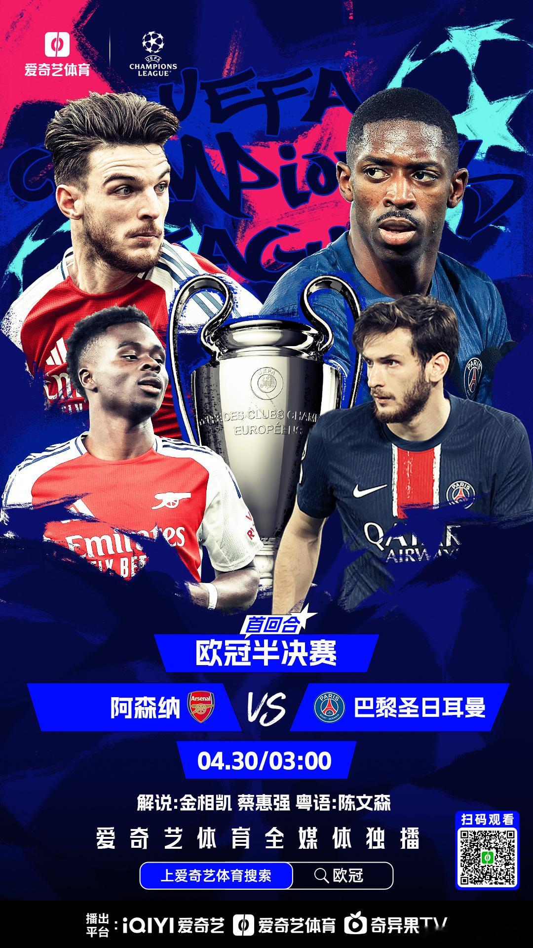 欧冠半决赛 晚上见～COYG！【评论区预测比分，前两位老规矩】阿森纳巴黎圣日耳曼