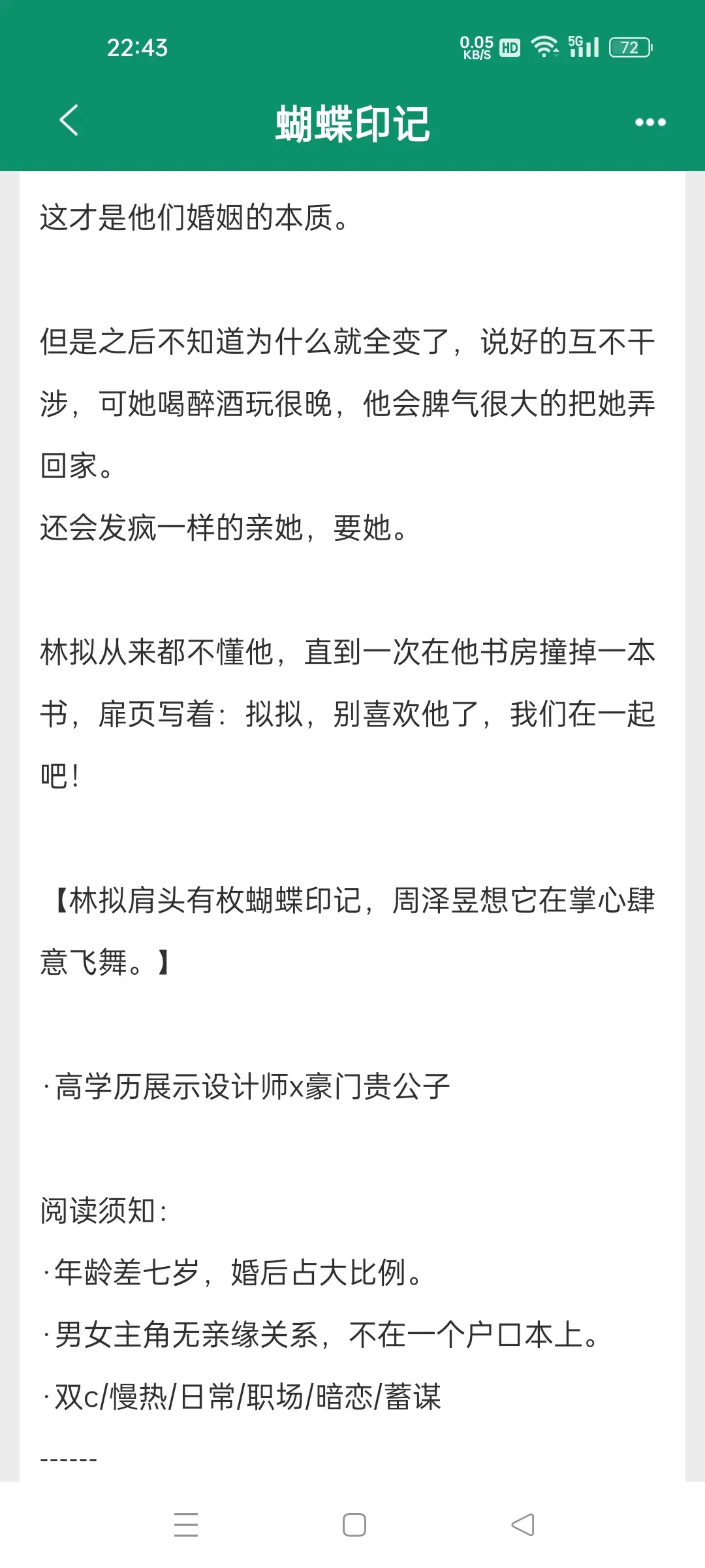 完结文，蝴蝶印记，作者沉让。男二上位甜文