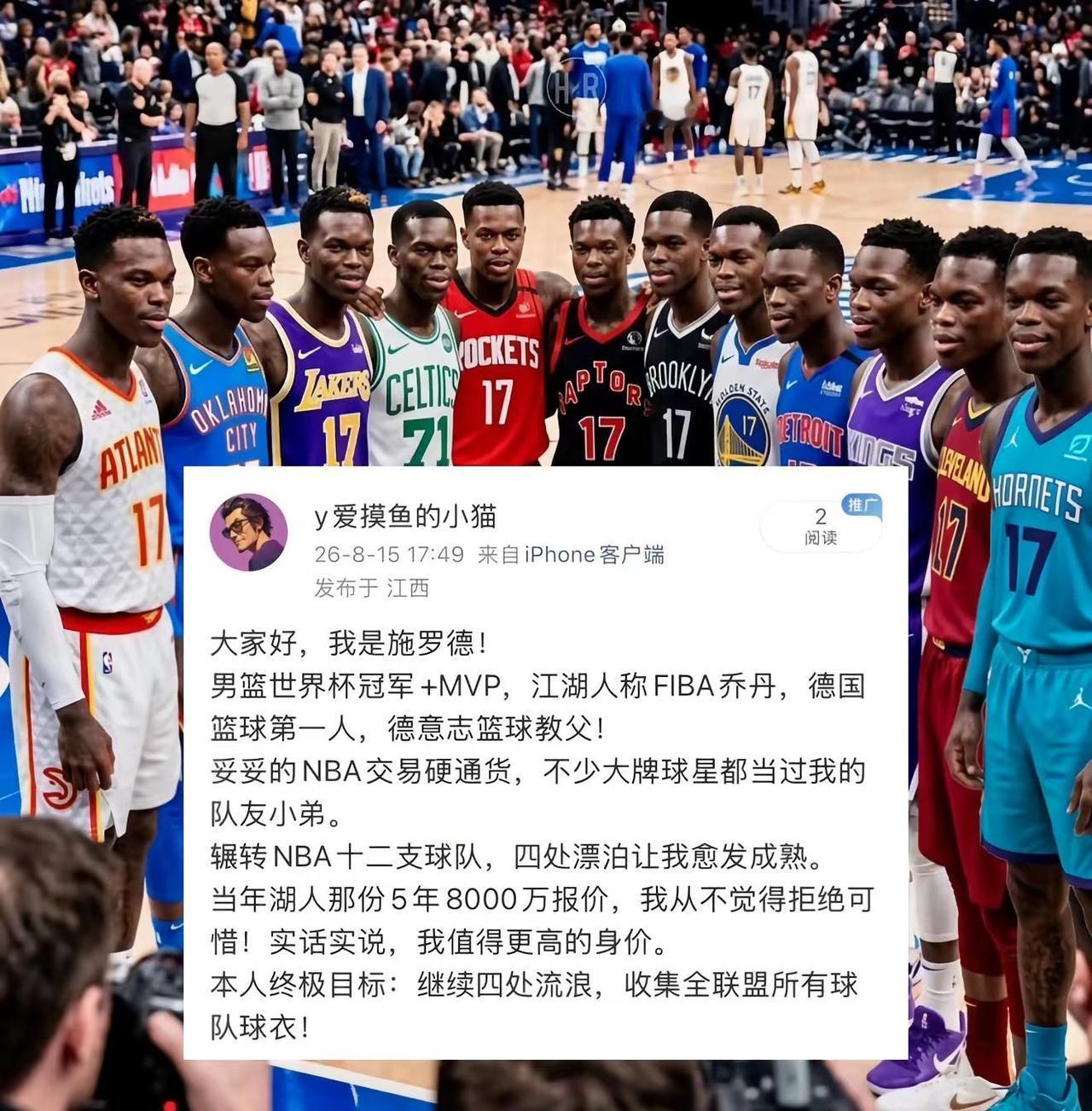 大家好，我是施罗德！男篮世界杯冠军+MVP，江湖人称FIBA乔丹，德国篮球第一人