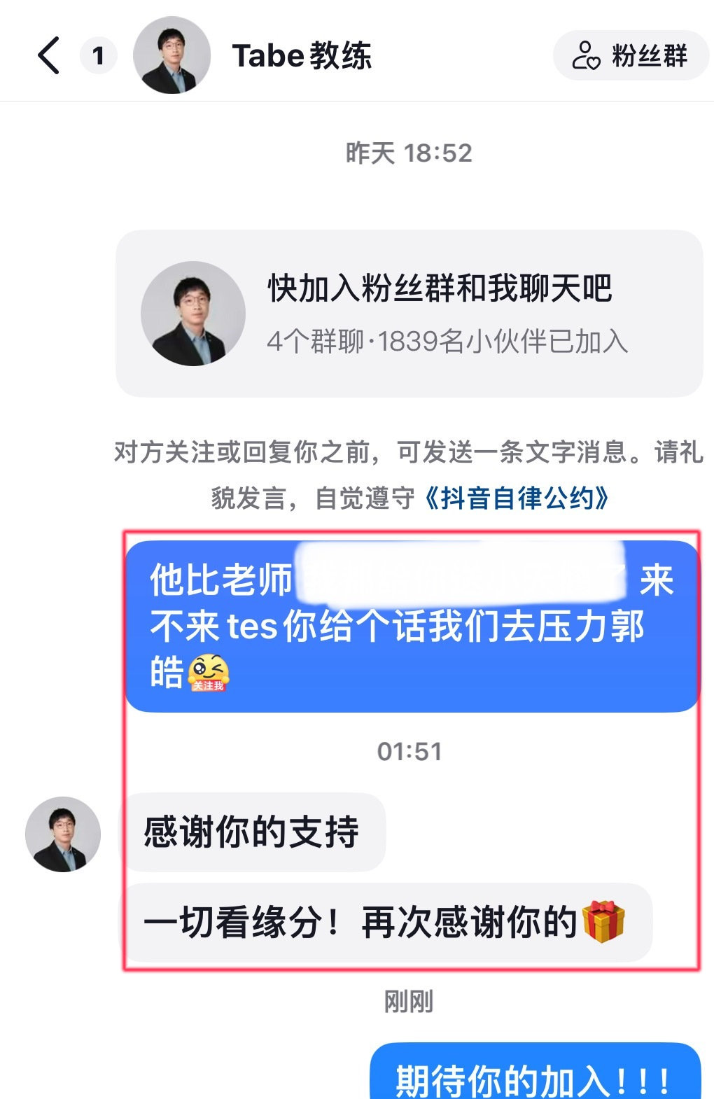 来不来TES给个话？Tabe：一切看缘分！Tabe教练粉丝群截图，能去成么？#转