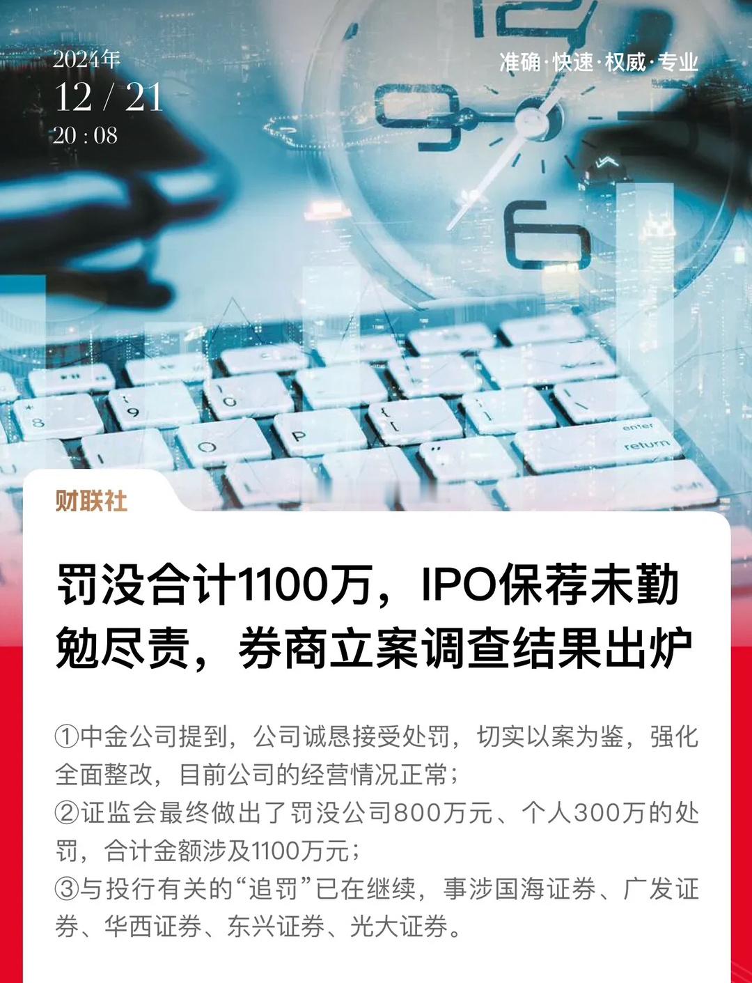 监管层果断亮剑，中金公司思尔芯保荐一案不尽责罚没1100万，与投行相关的“追罚”