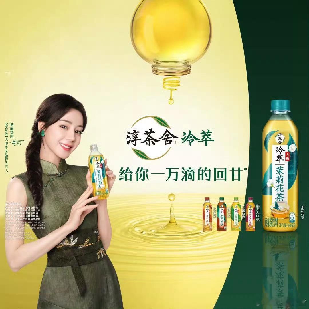 迪丽热巴淳茶舍大中华区品牌代言人官宣！ ​​​